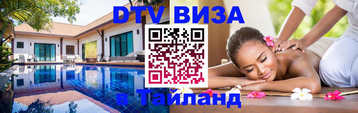 Оформление DTV визы под ключ: стоимость и тарифы, только загранпаспорт - 04.10.2025 